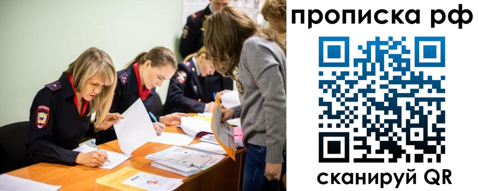 прописка для работы в Крыму