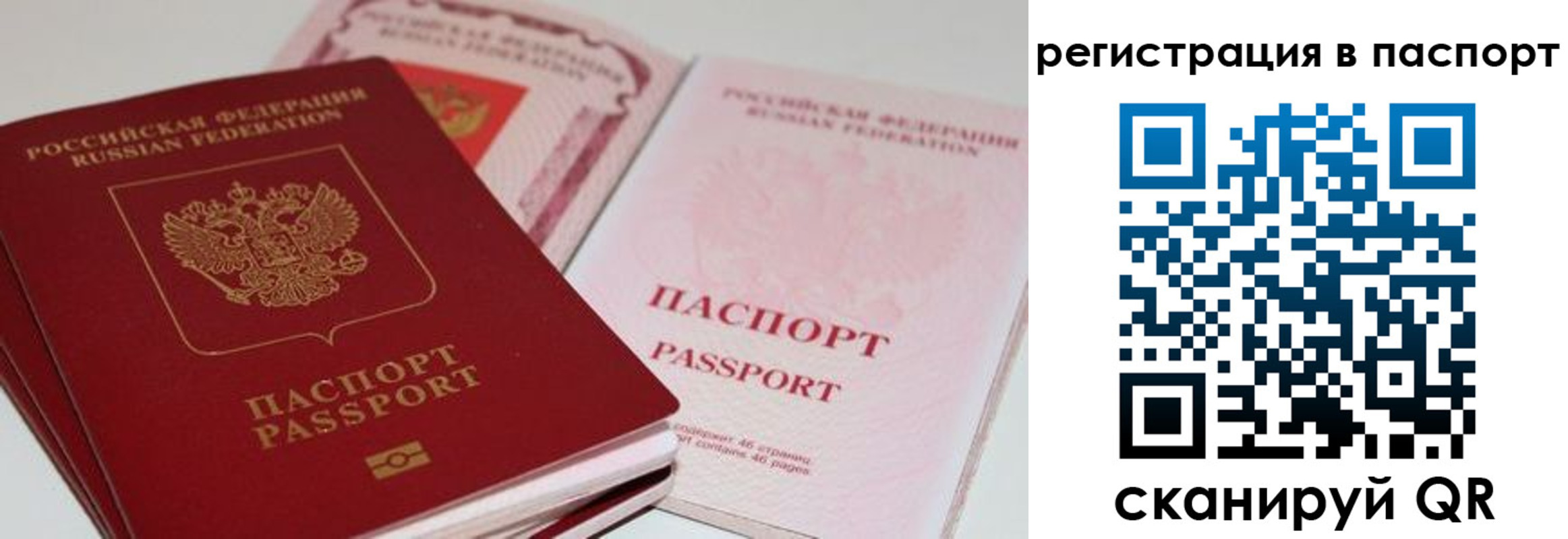 временная регистрация недорого в Крыму