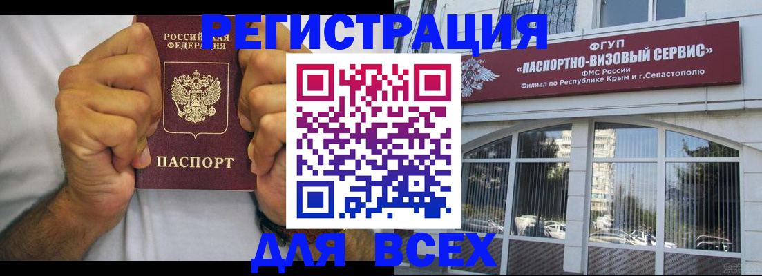 временная регистрация недорого в Крыму