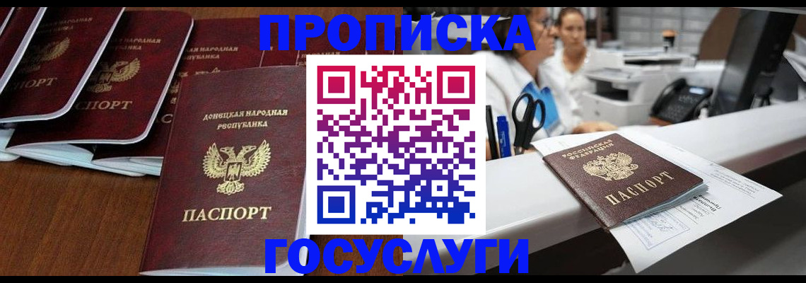 регистрация в Крыму