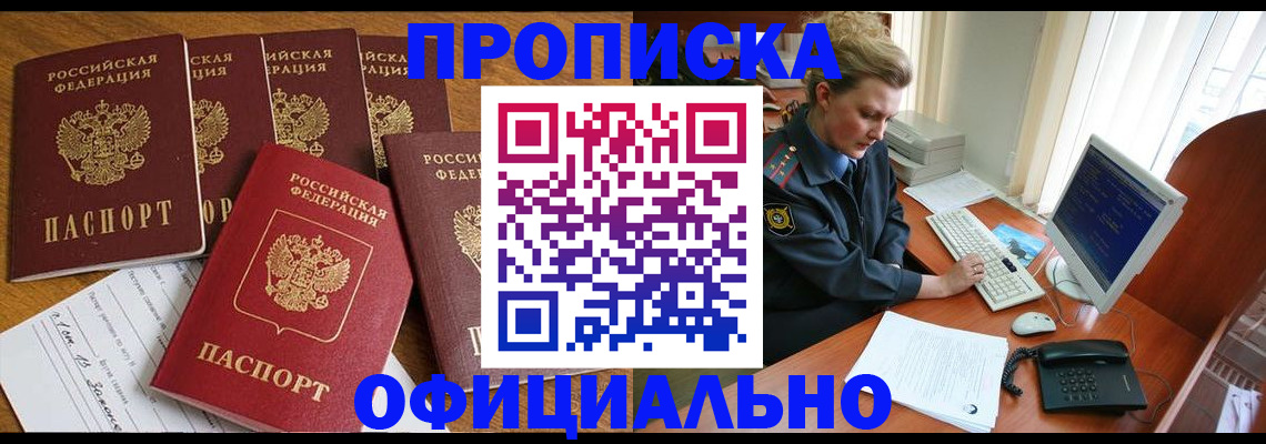 прописка для работы в Крыму