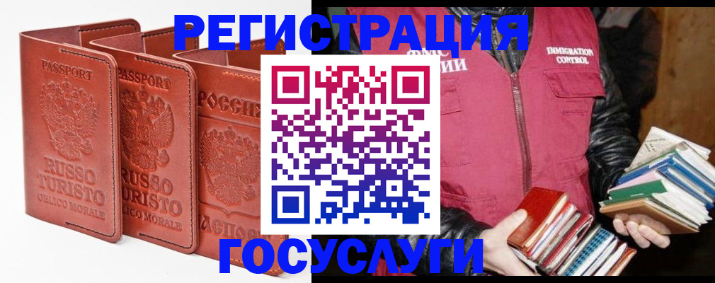 временная регистрация в Крыму