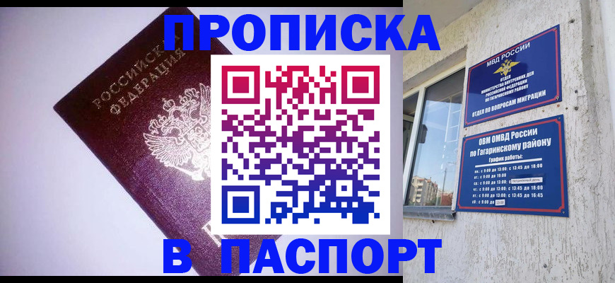 прописка ребенка в Крыму