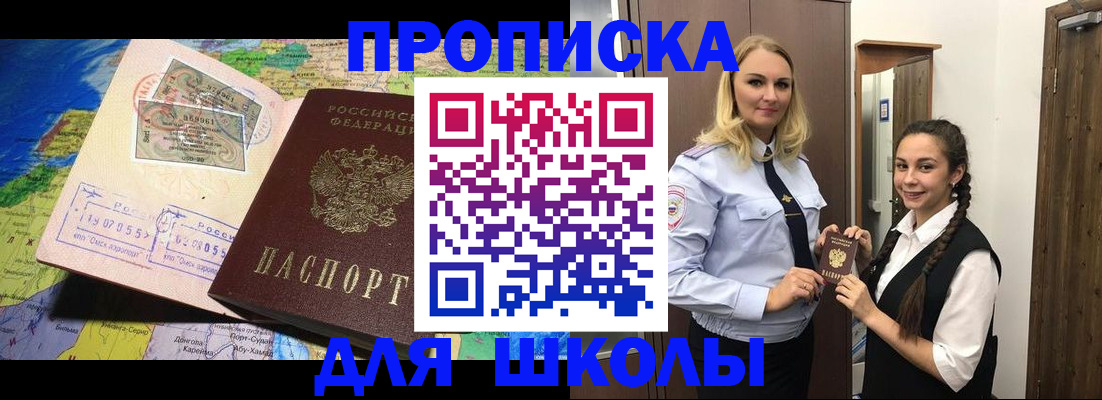 прописка поиск в Крыму