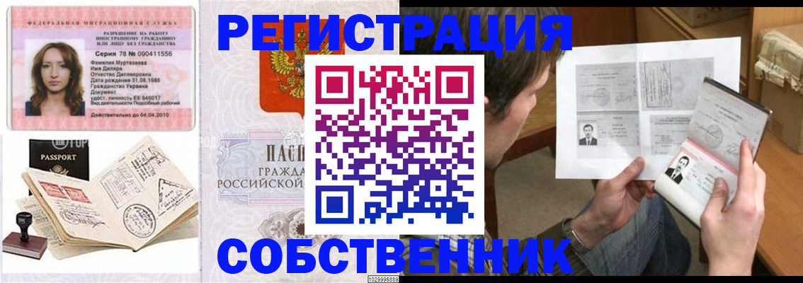 временная регистрация купить в Крыму