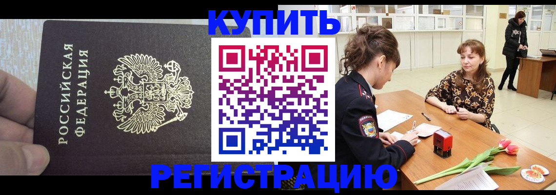 прописка поиск в Крыму